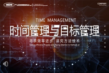 目标和时间管理ppt课件