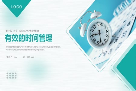 企业有效的时间管理培训PPT含讲稿