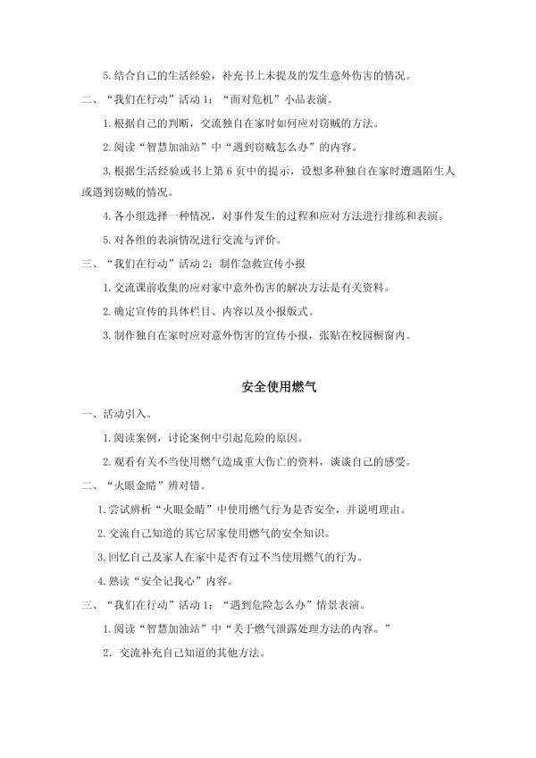 三年级下册综合实践教案：居家生活讲安全_第2页