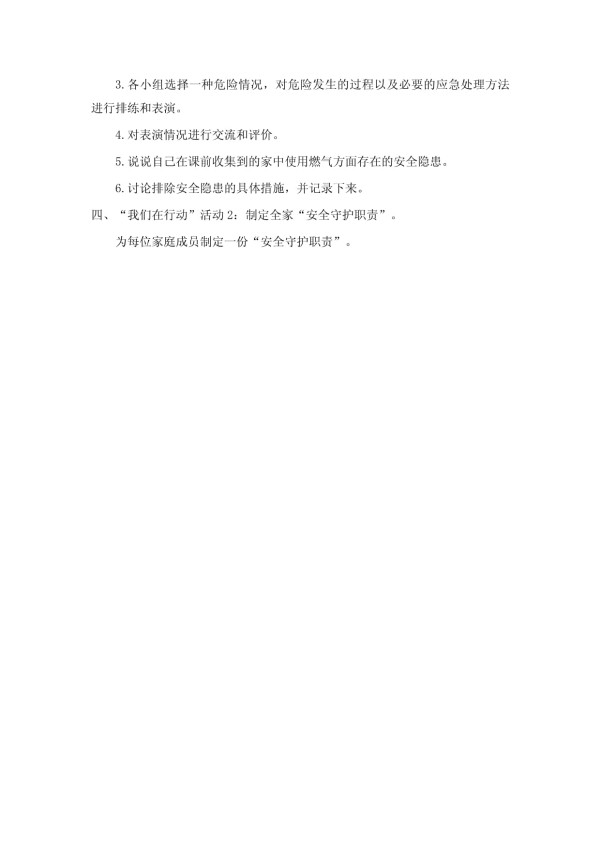 三年级下册综合实践教案：居家生活讲安全_第3页