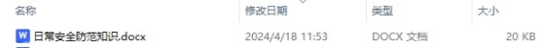 日常安全防范知识完整版大全 常见安全防护措施有哪些内容