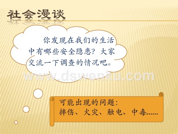 居家生活讲安全.pptx_第2页