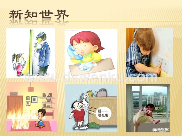 居家生活讲安全.pptx_第4页