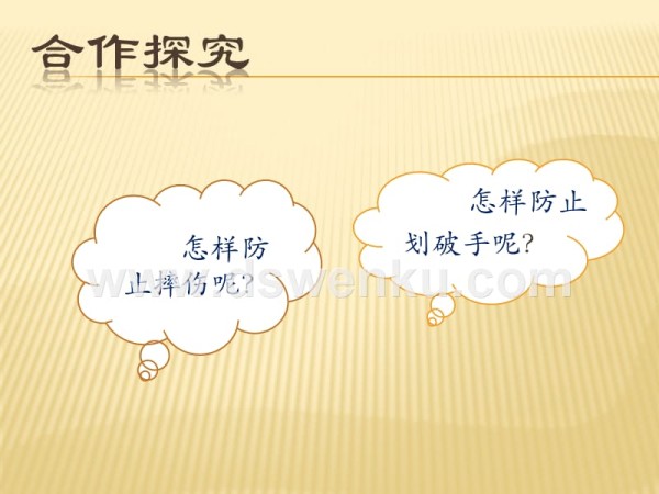 居家生活讲安全.pptx_第5页