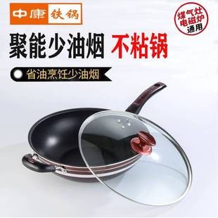 中康升级版韩式聚能无油烟不粘炒锅套装燃气电磁炉牛轧糖专用锅具