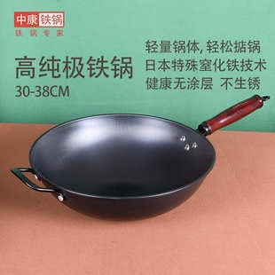 中康铁锅炒菜锅高纯极铁炒锅家用老式圆底锅轻便无涂层少油烟燃气