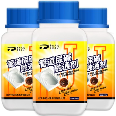 马桶尿碱溶解剂清洁神器融通强力尿垢除垢去污垢去黄尿检洗厕所灵