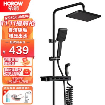 希箭（HOROW） 卫浴卫生间浴室精铜主体自洁除垢沐浴花洒套装四档增压手持喷头沐浴莲蓬头 6171雅黑增压花洒