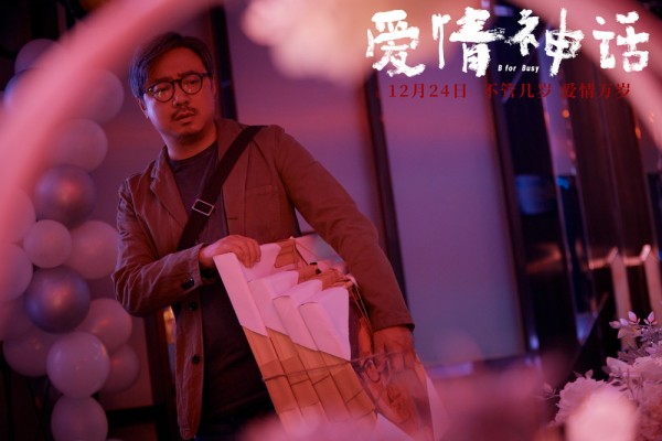 电影《爱情神话》:呈现性别意识,真实展现情感