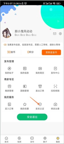 江夏生活网怎么实名认证2