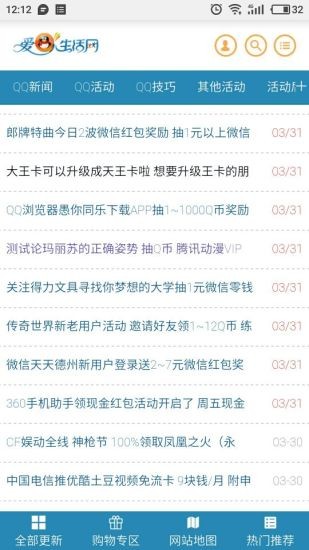 爱q生活网 1