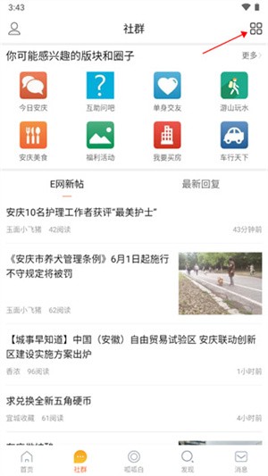 安庆e网怎么发帖截图2