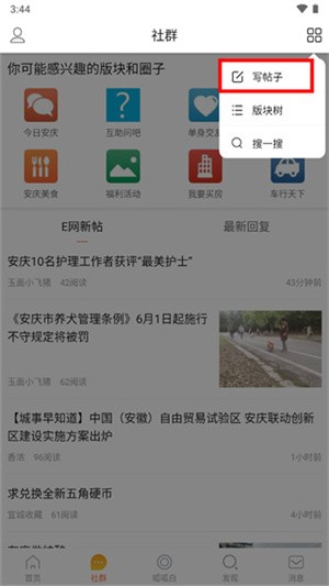 安庆e网怎么发帖截图3