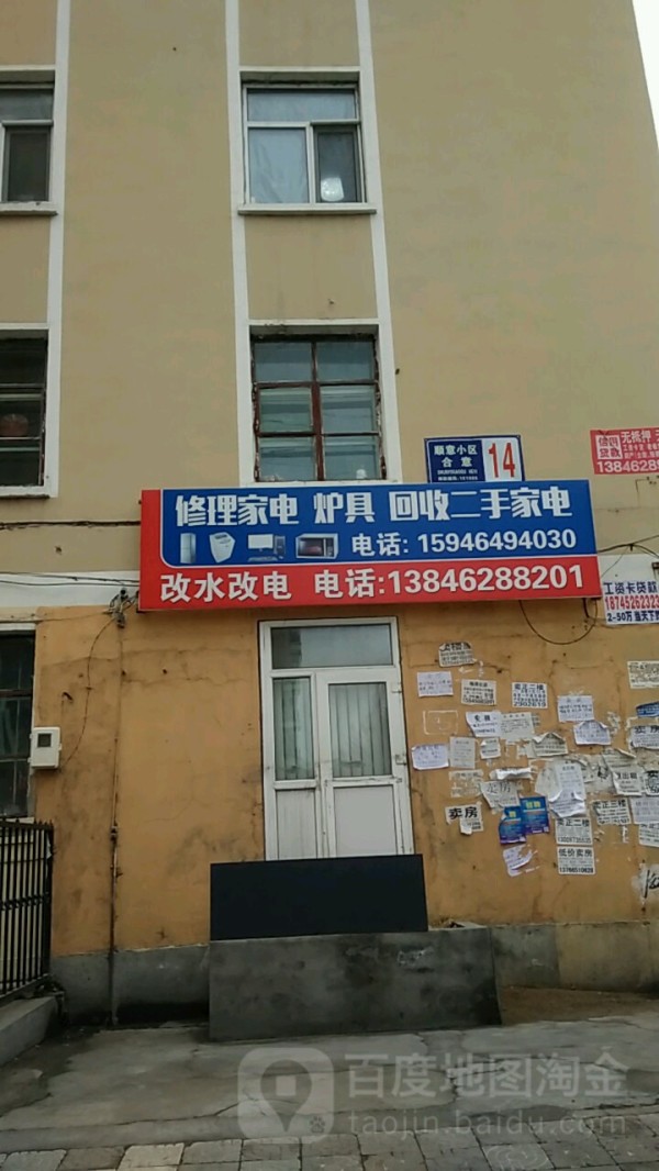 修理家曳炉具回收二手家电