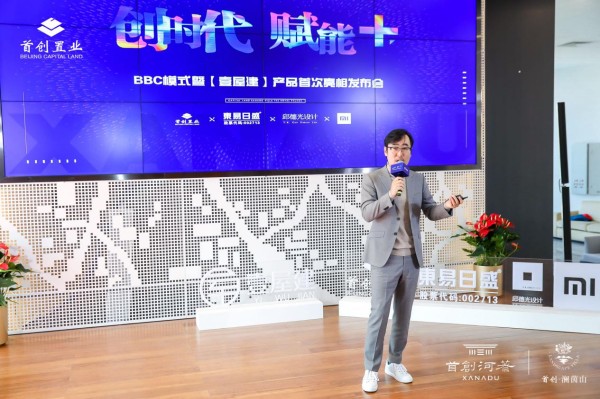首创置业北京公司助理总经理张冬林