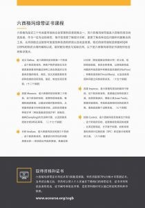 六西格玛绿带