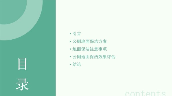 公厕地面保洁方案_第2页