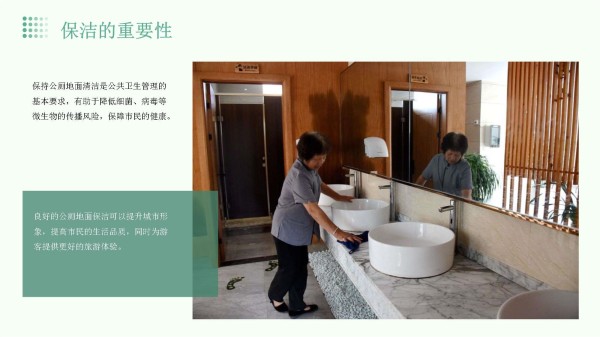 公厕地面保洁方案_第5页