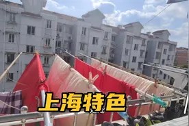 上海人民的智慧,这样晒衣服绝了,北方朋友可以学习了视频封面