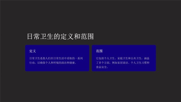 《日常卫生》课件_第2页