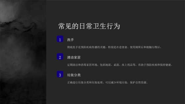 《日常卫生》课件_第3页