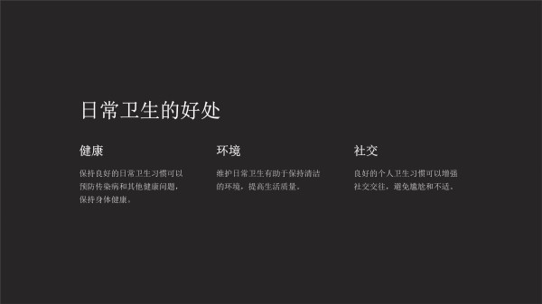 《日常卫生》课件_第4页