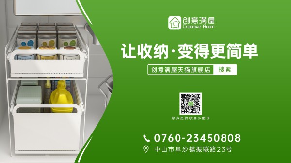 创意满屋