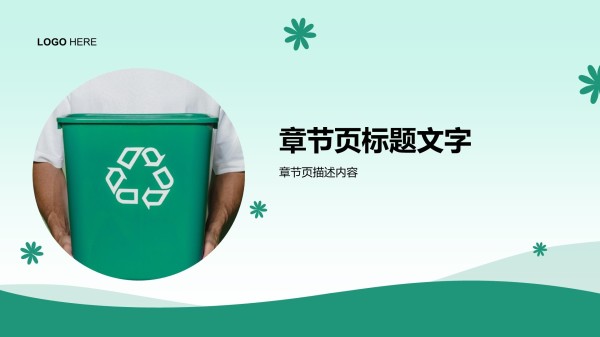 节能减排低碳生活宣传培训课件PPT