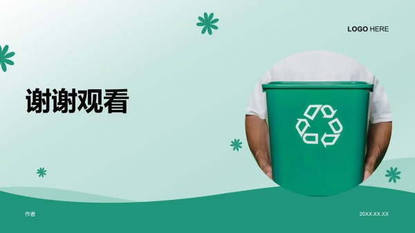 节能减排低碳生活宣传培训课件PPT