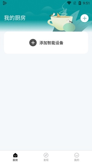 森歌智慧厨房app最新版