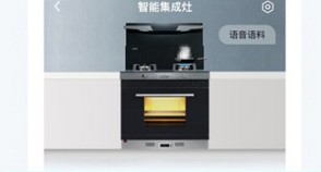 森歌智慧厨房