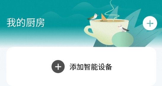 森歌智慧厨房app最新版