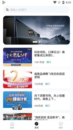 森歌智慧厨房app最新版