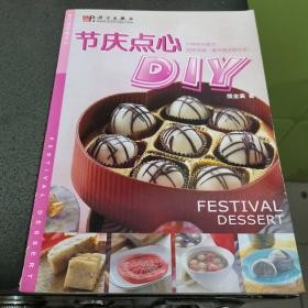 自己动手做点心：节庆点心DIY