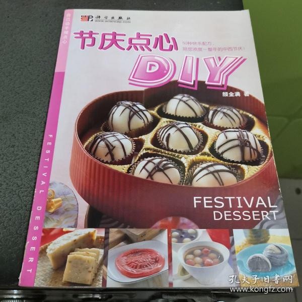 自己动手做点心：节庆点心DIY
