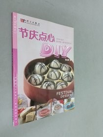 自己动手做点心：节庆点心DIY