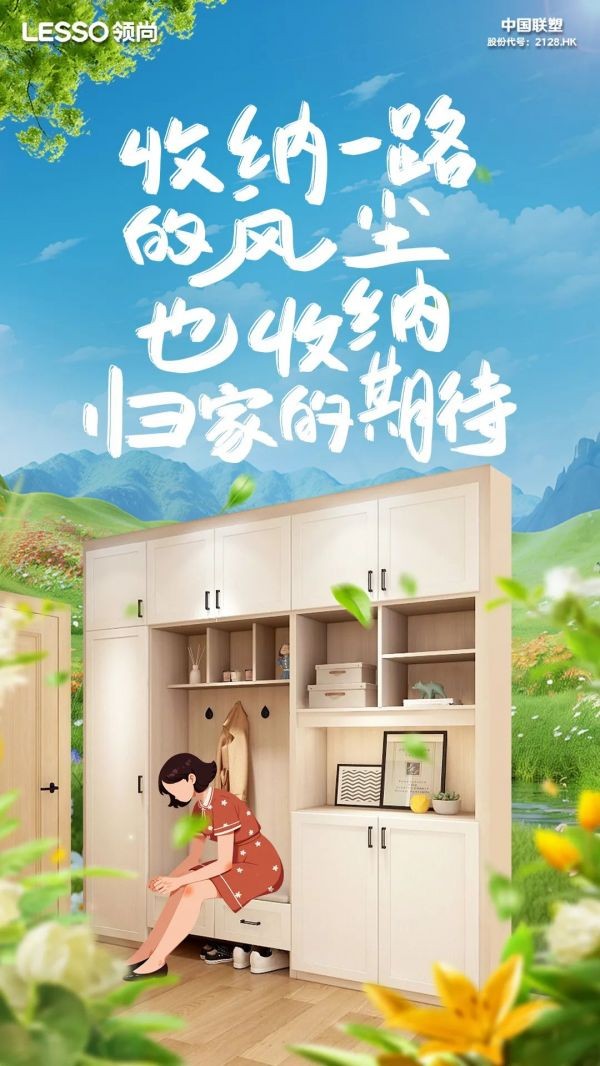 领尚玄关柜
