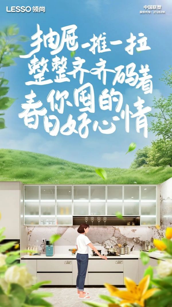 领尚橱柜