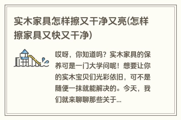 实木家具怎样擦又干净又亮(怎样擦家具又快又干净)