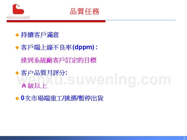 年度品质改善执行计划_第3页