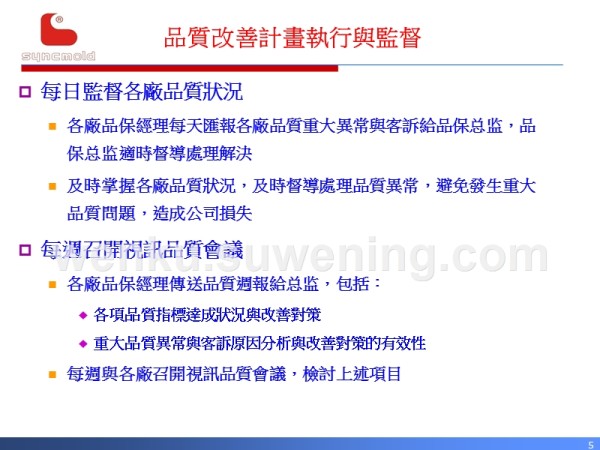 年度品质改善执行计划_第5页