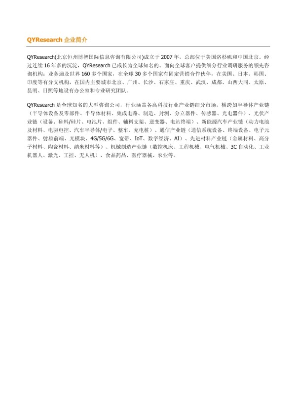 全球二手商品交易平台前十二强生产商排名及市场份额_第4页