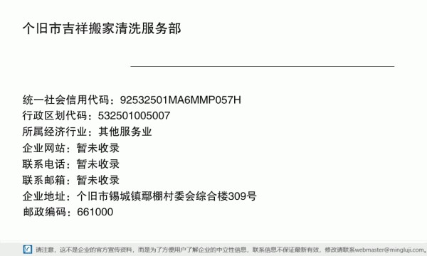 个旧市吉祥搬家清洗服务部详情信息电子名片