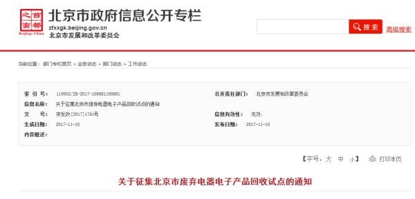 逆向物流：废旧电器回收欲突破瓶颈 “逆流而上”还需努力