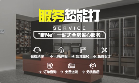 全屋定制加盟|ME世代家居生活方式研究院 一站式全房省心定制服务, 省心更省力