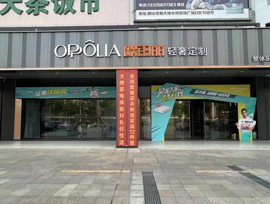 全屋定制加盟|广东鹤山欧铂丽