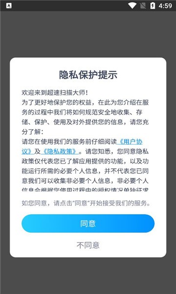 超速扫描大师app下载安装最新版图片1