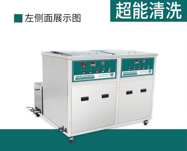 工业超声波清洗机东超能CH-2018GH双槽清洗设备除油除锈清洗烘干