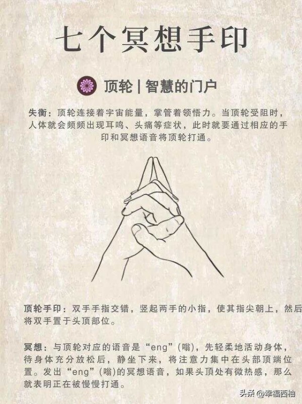 7种手印冥想姿势，开启心灵与宇宙的共鸣之旅