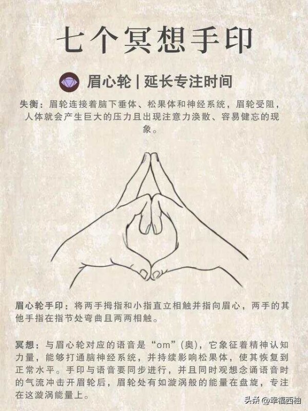 7种手印冥想姿势，开启心灵与宇宙的共鸣之旅